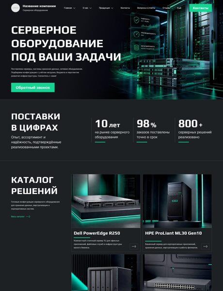 Готовый Сайт-Бизнес № 9045630 - Серверное оборудование, компьютеры, комплектующие (Превью)
