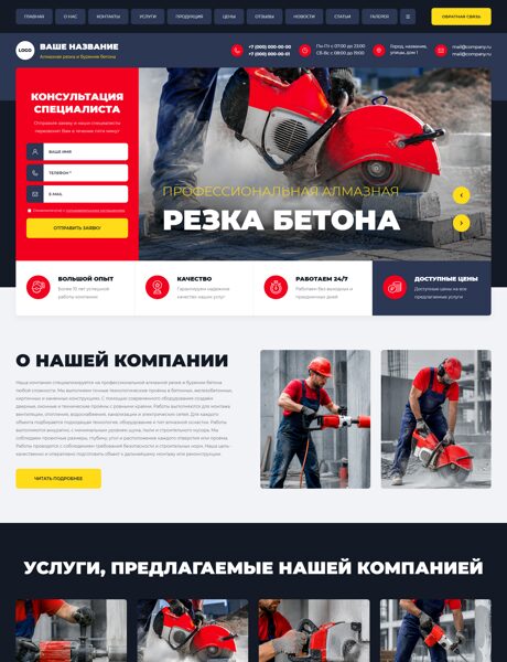 Готовый Сайт-Бизнес № 9046304 - Алмазная резка, алмазное бурение (Превью)