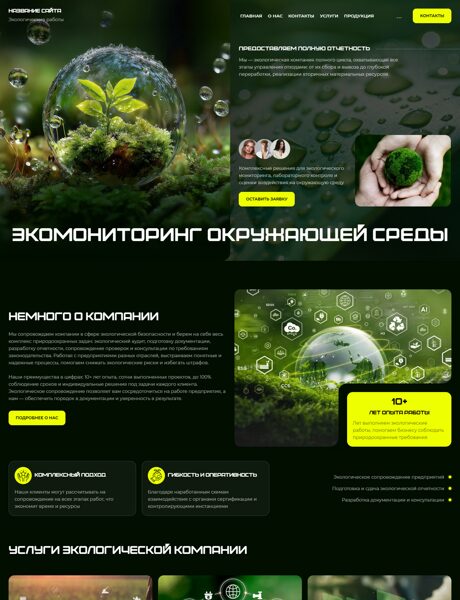 Готовый Сайт-Бизнес № 9046367 - Экологические работы (Превью)