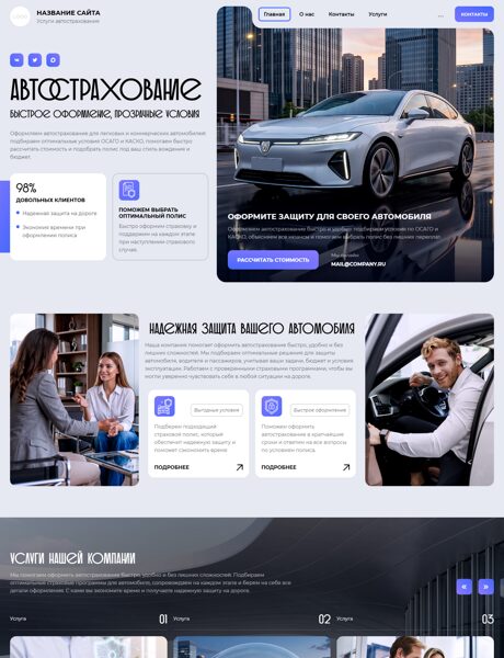 Готовый Сайт-Бизнес № 9047549 - Автострахование (Превью)
