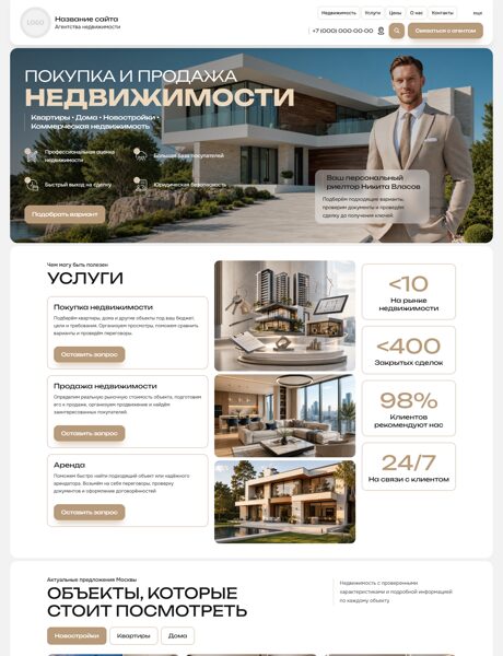 Готовый Сайт-Бизнес № 9047551 - Агентство недвижимости (Превью)