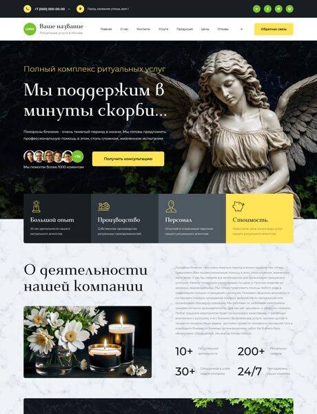 Готовый Сайт-Бизнес № 9048607 - Ритуальные услуги (Превью)