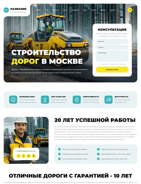 Готовый Сайт-Бизнес № 9049295 - Строительство и ремонт дорог, мостов (Превью)