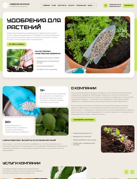 Готовый Сайт-Бизнес № 9051046 - Удобрения и агрохимические продукты (Превью)