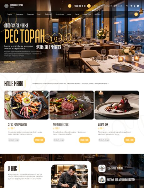 Готовый Сайт-Бизнес № 9051740 - Ресторан (Превью)