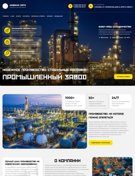 Готовый Сайт-Бизнес № 9051755 - Промышленные заводы (Превью)