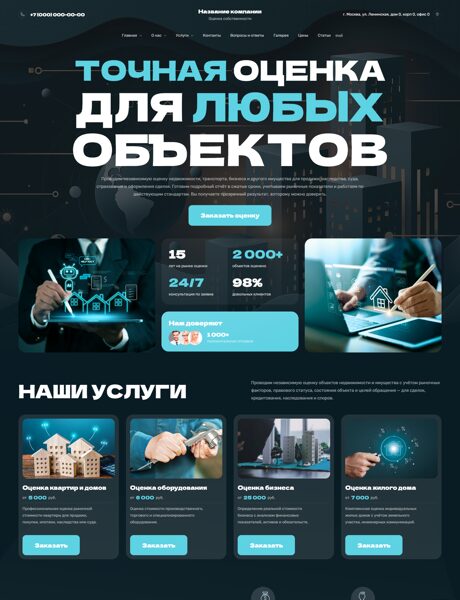 Готовый Сайт-Бизнес № 9052475 - Оценка собственности (Превью)
