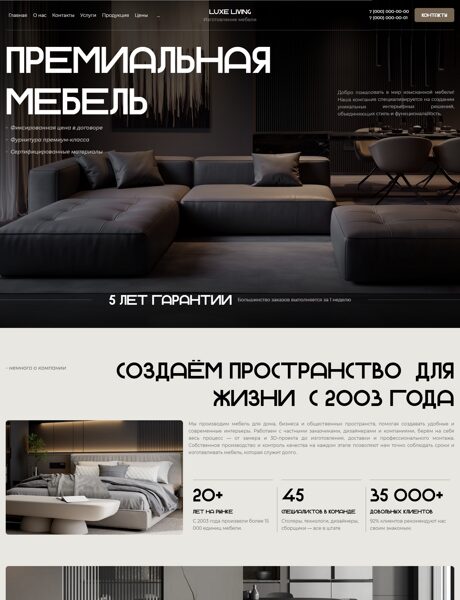 Готовый Сайт-Бизнес № 9053240 - Изготовление мебели (Превью)