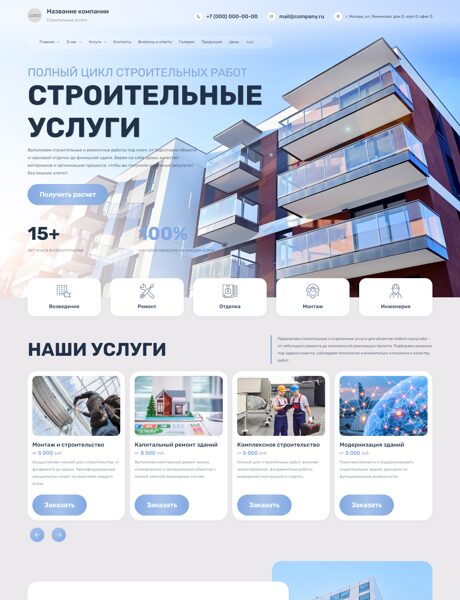 Готовый Сайт-Бизнес № 9053274 - Строительные услуги (Превью)