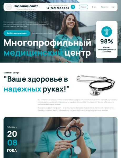 Готовый Сайт-Бизнес № 9053337 - Медицинские услуги, центры, больницы (Превью)