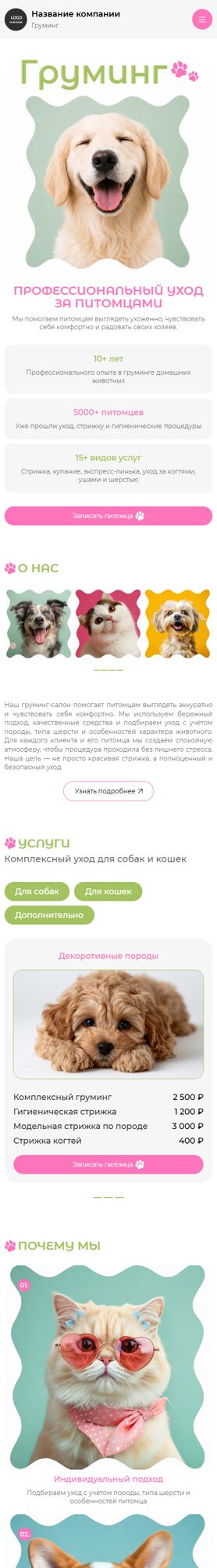 Мобильная версия дизайна № 107002