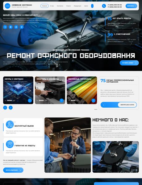 Готовый Сайт-Бизнес № 9055421 - Ремонт офисной техники (Превью)