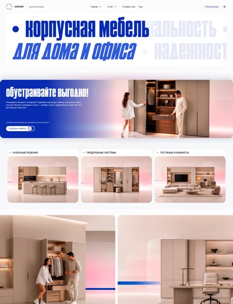 Готовый Сайт-Бизнес № 9055960 - Корпусная мебель (Превью)