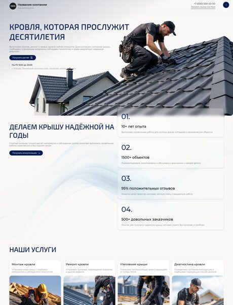 Готовый Сайт-Бизнес № 9060535 - Кровельные, фасадные услуги и материалы (Превью)