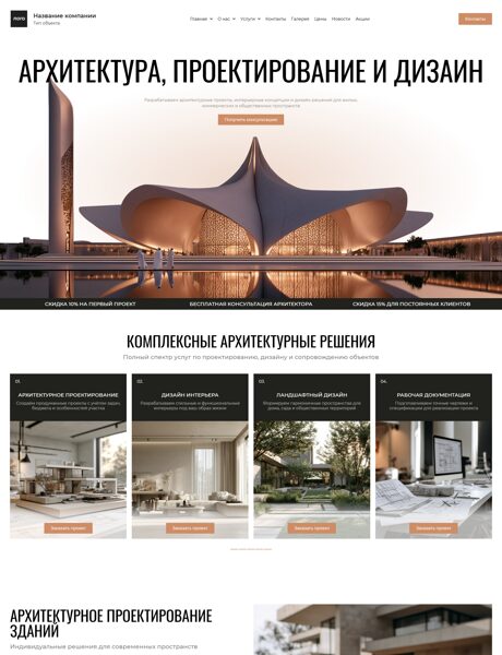Готовый Сайт-Бизнес № 9060539 - Архитектура, дизайн, проектирование (Превью)