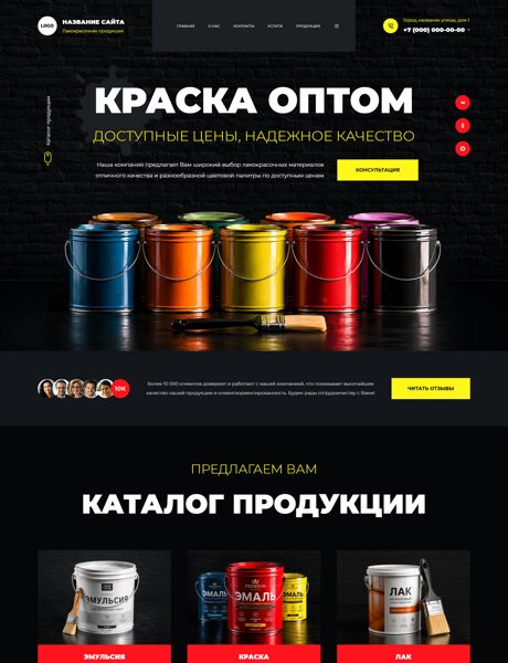 Готовый Сайт-Бизнес № 9061950 - Лакокрасочные материалы, краски (Превью)