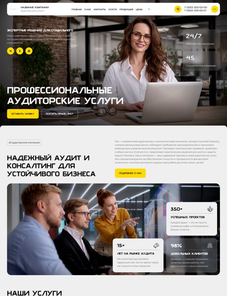 Готовый Сайт-Бизнес № 9062608 - Аудиторские услуги (Превью)