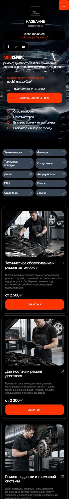 Мобильная версия дизайна № 106902