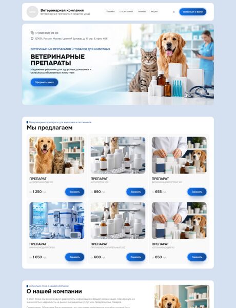 Готовый Сайт-Бизнес № 9064430 - Ветеринарные препараты (Превью)