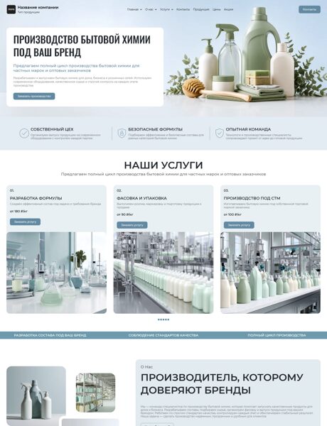 Готовый Сайт-Бизнес № 9065783 - Бытовая химия, моющие средства (Превью)