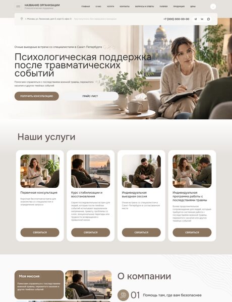 Готовый Сайт-Бизнес № 9072836 - Помощь психолога (Превью)