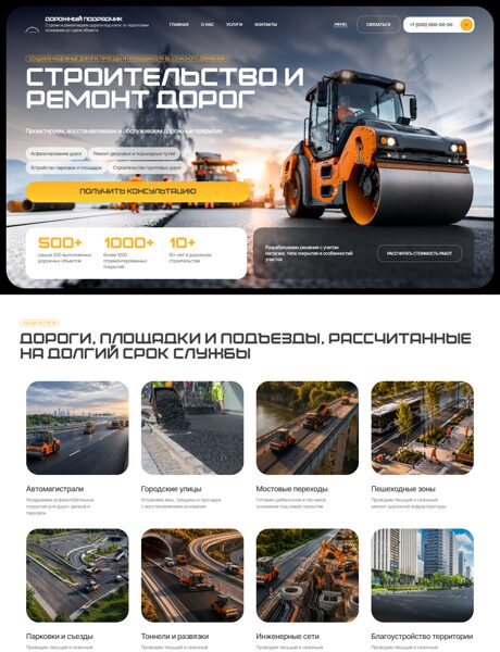 Готовый Сайт-Бизнес № 9072855 - Строительство и ремонт дорог, мостов (Превью)
