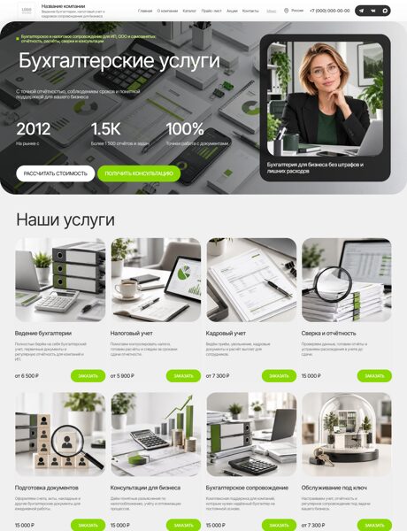 Готовый Сайт-Бизнес № 9072873 - Бухгалтерское и юридическое сопровождение бизнеса (Превью)
