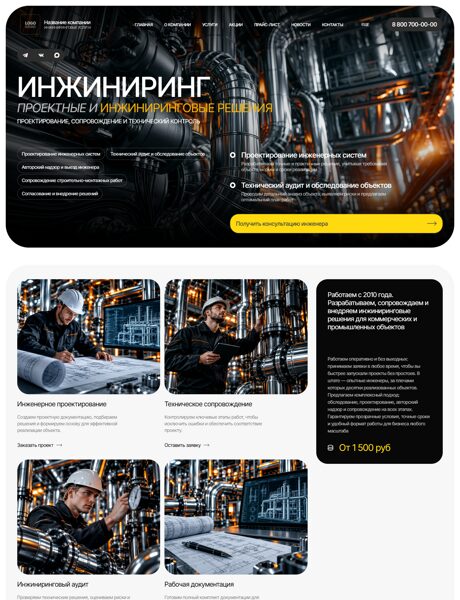 Готовый Сайт-Бизнес № 9073091 - Инжиниринговые услуги (Превью)