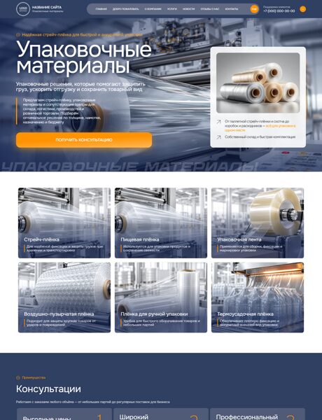 Готовый Сайт-Бизнес № 9073098 - Упаковочные материалы, тара (Превью)