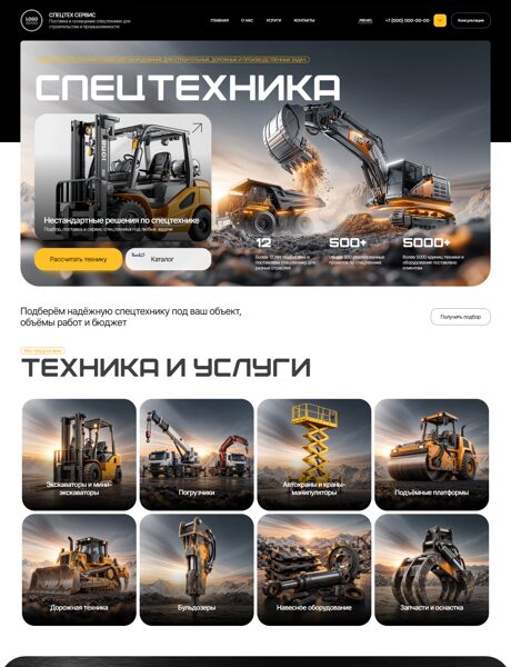 Готовый Сайт-Бизнес № 9073150 - Аренда спецтехники (Превью)