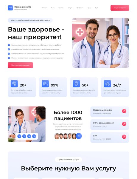Готовый Сайт-Бизнес № 9073705 - Многопрофильный медицинский центр (Превью)
