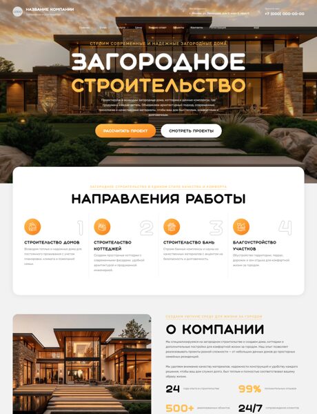 Готовый Сайт-Бизнес № 9074209 - Загородное строительство (Превью)