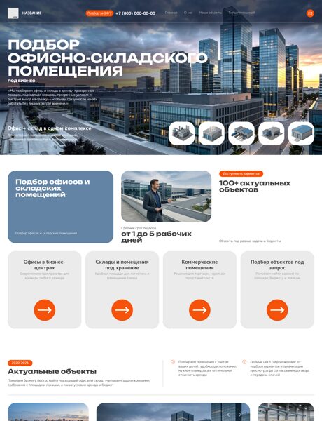 Готовый Сайт-Бизнес № 9076266 - Аренда помещений (Превью)