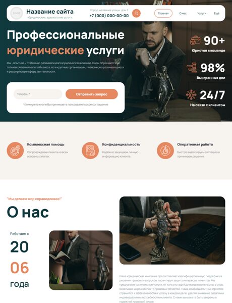 Готовый Сайт-Бизнес № 9076765 - Юридические, адвокатские услуги (Превью)