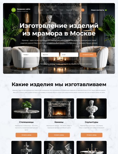 Готовый Сайт-Бизнес № 9077236 - Изделия из мрамора (Превью)