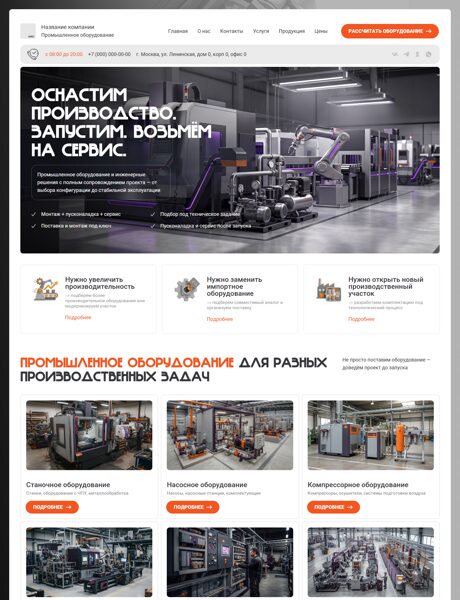 Готовый Сайт-Бизнес № 9077716 - Промышленное оборудование (Превью)