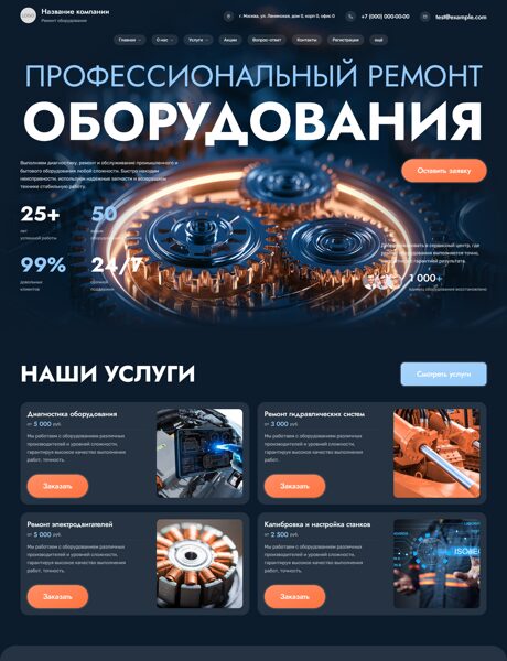 Готовый Сайт-Бизнес № 9081348 - Ремонт оборудования (Превью)