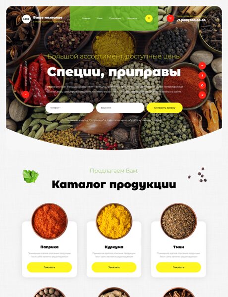 Готовый Сайт-Бизнес № 9085881 - Специи, пряности, приправы (Превью)