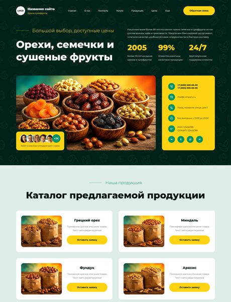 Готовый Сайт-Бизнес № 9085946 - Орехи, семечки, сухофрукты (Превью)