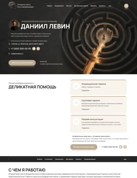 Готовый Сайт-Бизнес № 9090953 - Саморазвитие, психология и личностный рост (Превью)