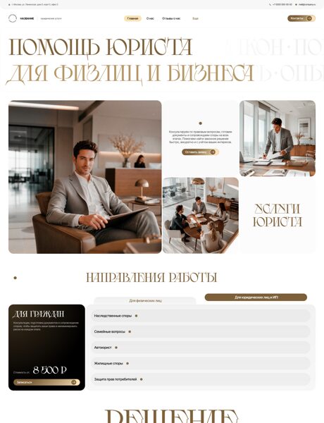 Готовый Сайт-Бизнес № 9090965 - Юридические услуги (Превью)