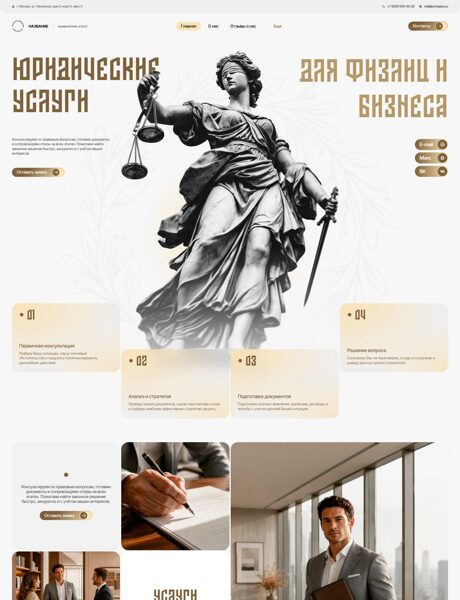 Готовый Сайт-Бизнес № 9091118 - Юридические услуги (Превью)