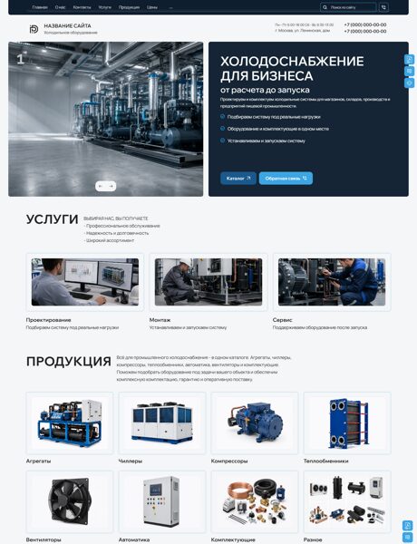 Готовый Сайт-Бизнес № 9094788 - Холодильное оборудование (Превью)