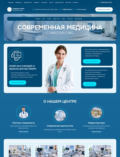 Готовый Сайт-Бизнес № 9095121 - Медицинский центр, клиника (Превью)