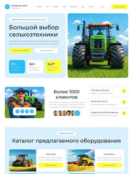 Готовый Сайт-Бизнес № 9101861 - Оборудование для сельского хозяйства (Превью)
