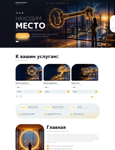 Готовый Сайт-Бизнес № 9102021 - Агентство недвижимости, риелторские услуги (Превью)