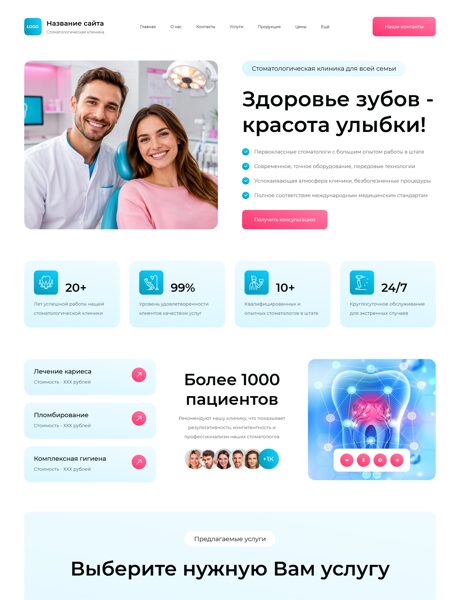 Готовый Сайт-Бизнес № 9102763 - Стоматология (Превью)
