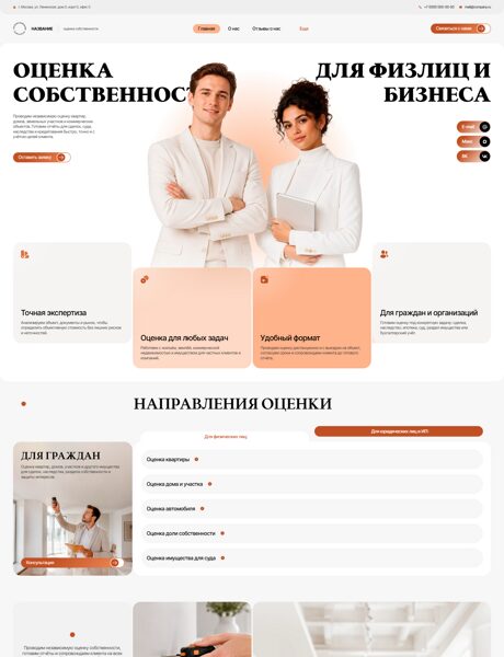 Готовый Сайт-Бизнес № 9102796 - Оценка собственности (Превью)