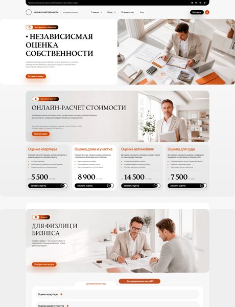 Готовый Сайт-Бизнес № 9107870 - Оценка собственности (Превью)