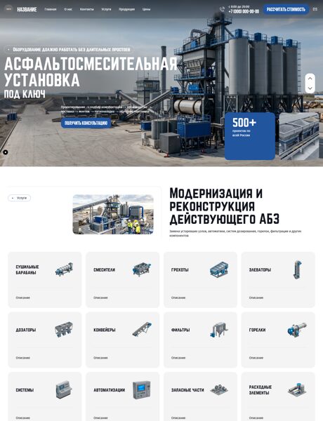 Готовый Сайт-Бизнес № 9108094 - Асфальтосмесительные установки и комплектующие (Превью)